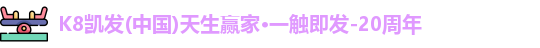 k8凯发体育